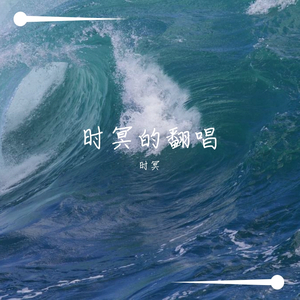 浪