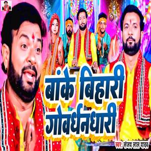 Banke Bihari Govardhandhari