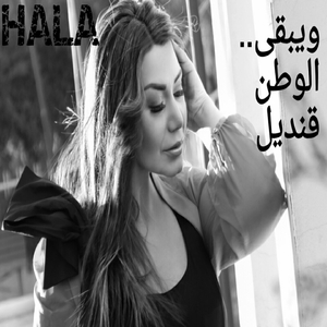 W Yabka Alwatan Kandel
