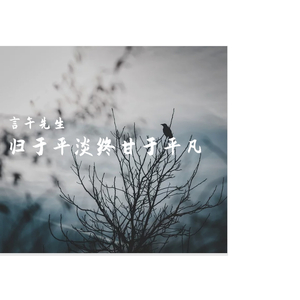 归于平淡终甘于平凡demo