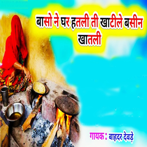 Bas Ne Ghar Hatli Ti Khatli Basin Khatli Adivasi