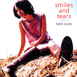 好きになってよかった