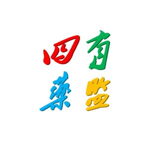 药监追梦人（合唱版） 伴奏