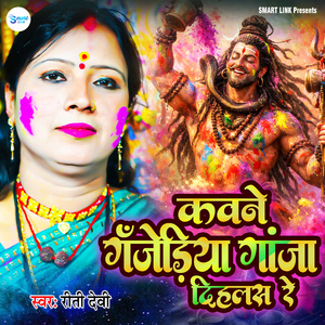 Kawane Ganjediya Ganja Dihalas Re