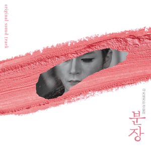 거울 속의 나 (도이 VER.)