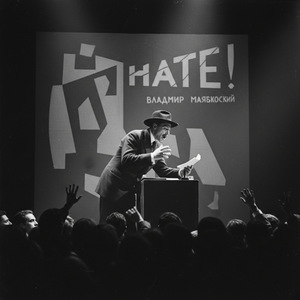 Нате!