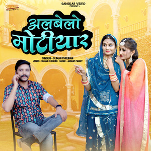 Gore Gore Mukhde Ro Nazar Mila Gayo Aaj