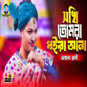 Sokhi Tomra Dhora Ano