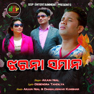 Jharana Samana