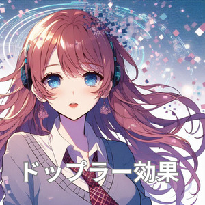 ドップラー効果