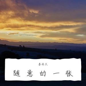 有个性的布鲁斯（纯音乐）