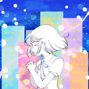 祈りの街のシノニム