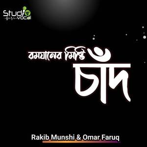 Ramjaner Misti Chand