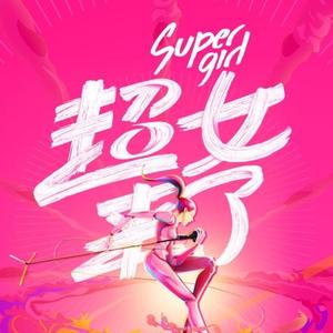 残酷天使行动纲领