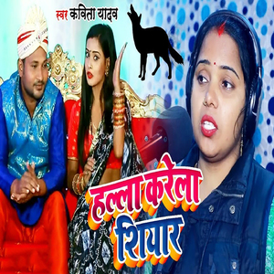 Hallla Karela Shiyar