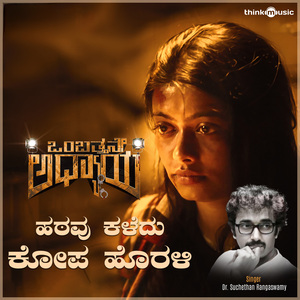 Hatavu Kaledhu Kopa Horali (From "Ombattane Adyaya")