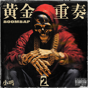 Boombap的flower