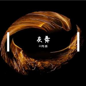 坦克500进行曲(DJ抖音热搜版）