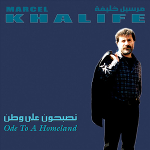 Anthem Of Bread And Roses (Nasheed Al Khobz Wa Al Ward)