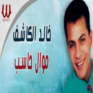 Mawal Haseb