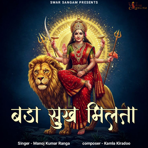 बड़ा सुख मिलता