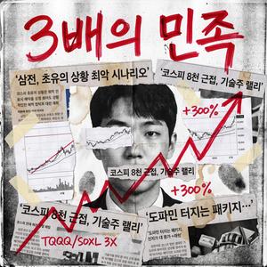 3배의 민족