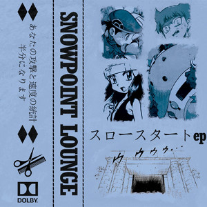 空間と時間 (ep version)