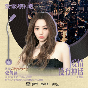 爱情没有神话