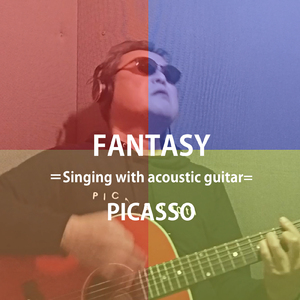 ファンタジー (弾き語り Ver.)