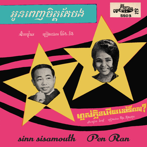 អូនពេញចិត្តតែបង