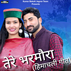 Tere Bharmoura Himachali Geet