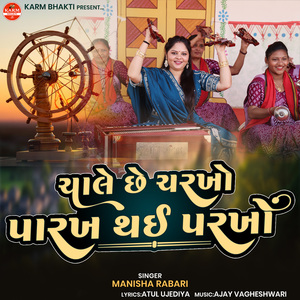 Chale Che Charkho Parakh Thai Parkho
