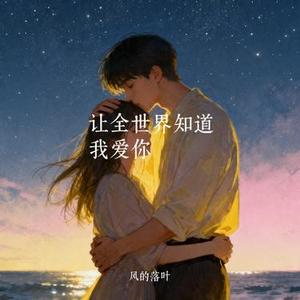 人为情叹 (Cover 阿悠悠)