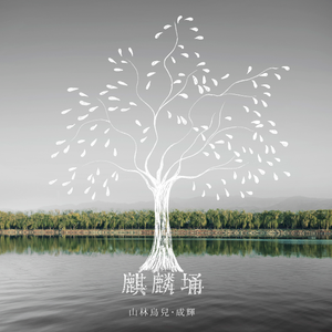 《我召唤船儿把你带回来》