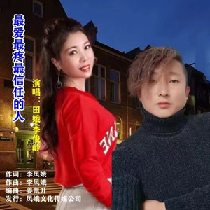 最爱最疼最信任的人