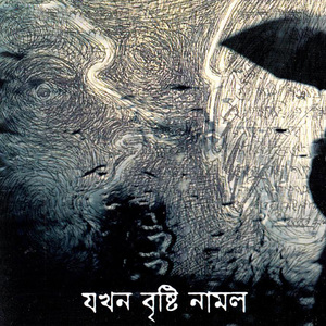 Saghono Gahono Ratri