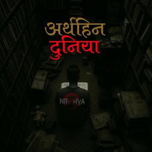 Aarthahin Duniya