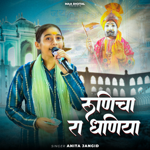 Runicha Ra Dhaniya