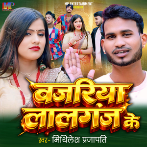 Bajariya Lalganj Ke