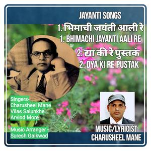 Dya Ki Re Pustak द्या की रे पुस्तकं (New Lyirics)