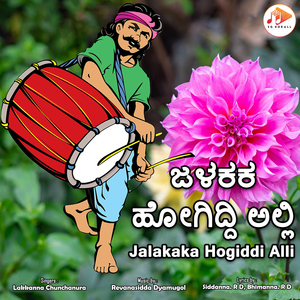 Jalakaka Hogiddi Alli