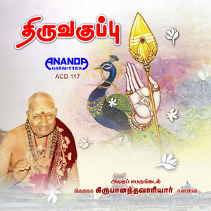 Veadichikavalan Vaguppu Udarakamala