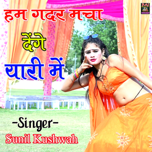 Ham Gadar Macha Denge Yari Main