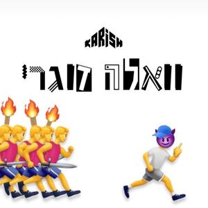 וואלה דוגרי