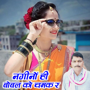 Nageeno Hi Bobal Ko chamk re
