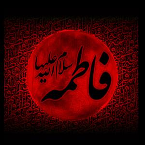 Kitni Bulandiyon Pe Hai Aiwaan-e-fatima