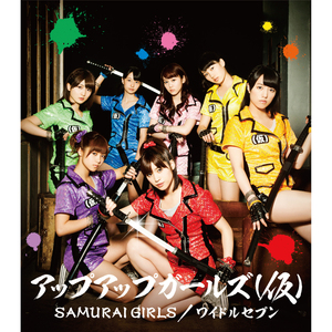 ワイドルセブン