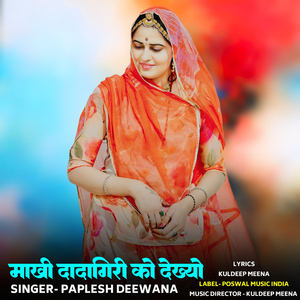Maakhi Dadagiri Ko Dekhyo
