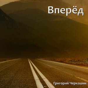 Лети за ветром