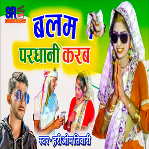 Balam Pardhani Karab